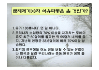 제3차 석유위기와 에너지 절약에 관해-3