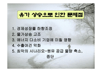 제3차 석유위기와 에너지 절약에 관해-9