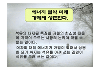 제3차 석유위기와 에너지 절약에 관해-15