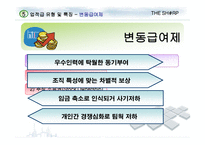 성과지향적 보상 활동 연습문제-12