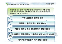 성과지향적 보상 활동 연습문제-13