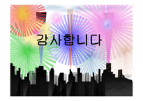 성과지향적 보상 활동 연습문제-20