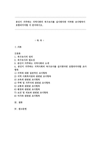 본인이 거주하는 지역사회의 욕구조사를 실시한다면 어떠한 조사항목이 포함되어야할 지 분석하시오-1