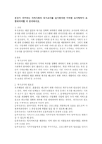 본인이 거주하는 지역사회의 욕구조사를 실시한다면 어떠한 조사항목이 포함되어야할 지 분석하시오-2