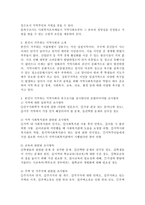 본인이 거주하는 지역사회의 욕구조사를 실시한다면 어떠한 조사항목이 포함되어야할 지 분석하시오-3