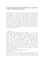 인간관계의 개념과 중요성을 파악하고 조직 생활을 위해서 자신의 인간관계가 어떻게 이루어져야 하는지를 논리적으로 제시하시오.-2