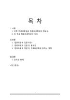 컴퓨터공학 입문의 재발견 컴퓨터공학 입문의 중요성-2