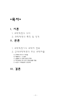 17세기 과학혁명기 의과학기술-2