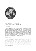 17세기 과학혁명기 의과학기술-8