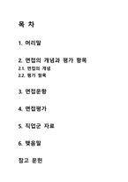 선박해양공학과 면접 포트폴리오-2