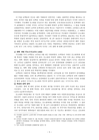 등소평 개혁개방 의총 설계자-5