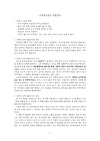 정보통신 윤리 개념 정리-1