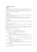 기술과 사회 특허제도와 기술혁신-2