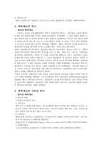 기술과 사회 특허제도와 기술혁신-3