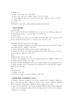 기술과 사회 특허제도와 기술혁신-4