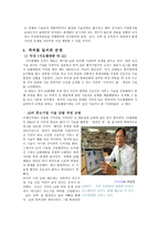 기술과 사회 특허제도와 기술혁신-5