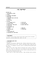 단일사례 설계보고서 사회조사-1