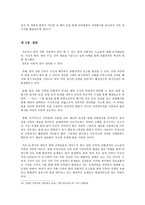 한국 전통건축의 친환경적 특징분석-7