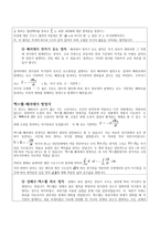 전기장과 자기장과의 관계를 기술하는 4개 공식-2