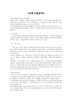 과학기술정책 레포트-1
