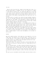 과학기술정책 레포트-4