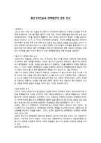 통신기사 인용과 면책 항변 연구2-1