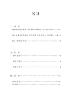 정보제어공학 개론 기초 전기 전기회로 전기기기-2