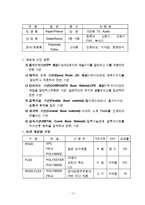 기판 PCB 재료 재료 용어 분류-2