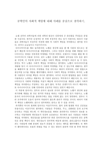 공학인의 사회적 책임에 대해 사례를 중심으로 생각하기-1