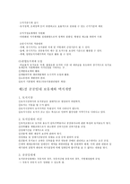 한국의 국토환경과 토지이용 공공 임대 보유제와 택지개발5-3