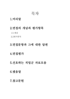 면접 포트폴리오 선박해양공학과1-2