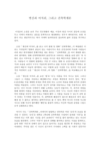 병신과 머저리 그리고 건축학개론-1