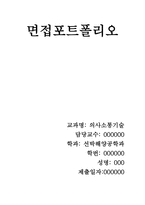 면접 포트폴리오 선박해양공학 현장직-1