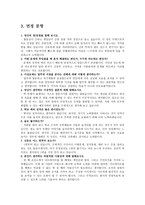 면접 포트폴리오 선박해양공학 현장직-6