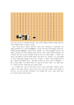 바둑의 기술한 수에서 터득한 이기는 기술-2