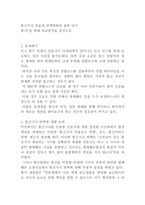 통신기사 인용과 면책 항변 연구 한미일 판례 비교분석 중심-1