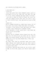 통신기사 인용과 면책 항변 연구 한미일 판례 비교분석 중심-2