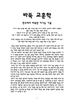 바둑 교훈학 한수에서 터득한 이기는 기술-1