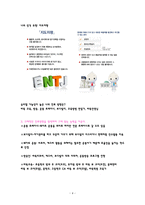 바둑 교훈학 한수에서 터득한 이기는 기술-4