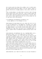신도시 정책의 문제점과 개선방안 연구1-9