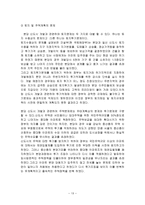 신도시 정책의 문제점과 개선방안 연구1-13