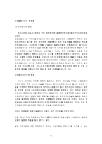 신도시 정책의 문제점과 개선방안 연구1-16