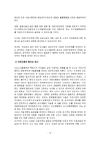 신도시 정책의 문제점과 개선방안 연구1-18