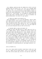 신도시 정책의 문제점과 개선방안 연구1-20