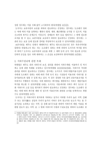 토지소유권의 범위와 국제 자유도 시법에 관한 설명-6