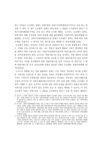 토지소유권의 범위와 국제 자유도 시법에 관한 설명-7