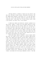 우리나라 과학기술발전 저해요인에 대한 해결방안-1