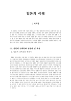 일본의 이해일 본의 건축문화 변천사 및 특징-1