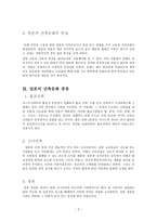 일본의 이해일 본의 건축문화 변천사 및 특징-2