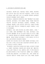 공학 입문 클래스 과제 윤리 사례 사건 흐름도 성수대교 붕괴사건의 흐름도-2